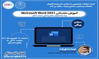 کارگاه آموزش مقدماتی Microsoft Word 2021