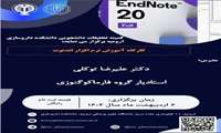 “آموزش کار با Endnote ” 