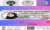  کارگاه آموزشی “جستجوی نظام مند در پایگاه های اطلاعاتی”