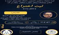 کارگاه ثبت اختراع و تحلیل پتنت