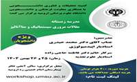 مقالات مروری سیستماتیک و متاآنالیز 