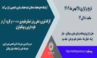 کارگاه تئوری و علمی روش اسکتروفتومتری UV-Visible و کاربرد آن در علوم دارویی و بیوتکنولوژی 