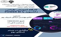  آموزش طراحی داشبورد با power bi