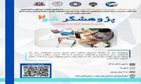 مدرسه پاییزه از ایده تا پژوهش: پژوهشگر شو 2   