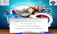 کارگاه مقاله نویسی ( ویژه دانشجویان داروسازی)