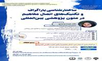 ساختارشناسی پاراگراف و تکنیک‌های اتصال مفاهیم در متون پژوهشی بین‌المللی