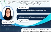 کارگاه آشنایی با مالکیت فکری و ثبت اختراع