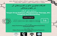 کارگاه فناوری نانو و کاربردهای آن در علوم پزشکی 