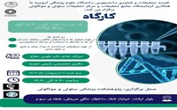 کارگاه اصول و روش های محلول سازی در آزمایشگاه