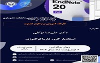 “آموزش کار با Endnote ” 