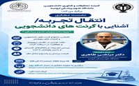 «آشنایی با گرنت های دانشجویی»