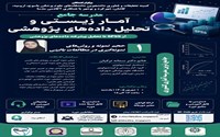 جامع ترین مدرسه آماری کشوری 