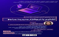 کارگاه آشنایی با نرم افزار مدیریت مراجع (مندلی)