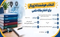 کارگاه انتخاب هوشمندانه ژورنال برای انتشار مقاله علمی
